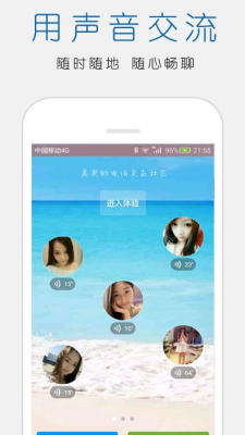 立刻聊安卓版  v1.54图3