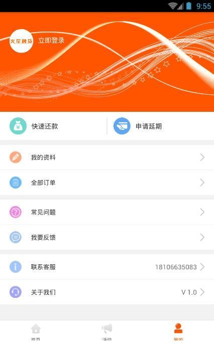 火星秒贷官网  v3.5.3图3