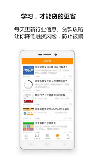 小贷在线手机版app