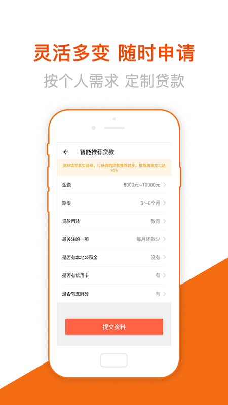 易学贷免费版app  v1.0图3