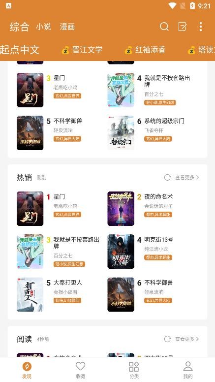 小说快搜app下载免费阅读全文无弹窗  v1.8.3图3