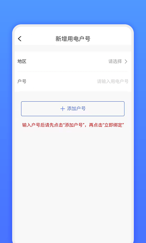 网上地电app下载安装最新版本  v1.0.1图1