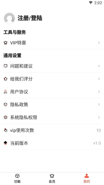 音频剪辑提取器破解版下载安装  v1.3.0图3