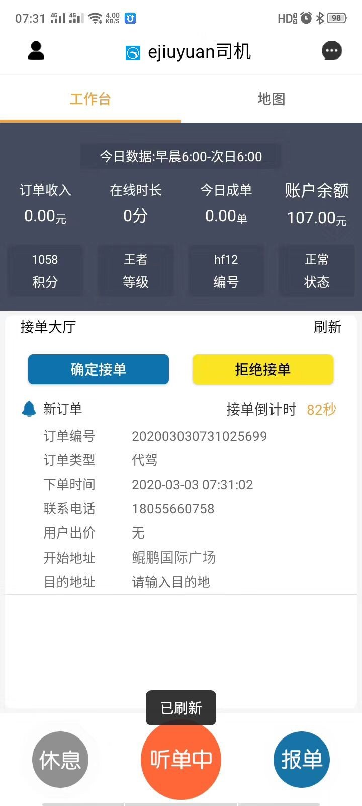 龙赳司机2024  v7.2图3