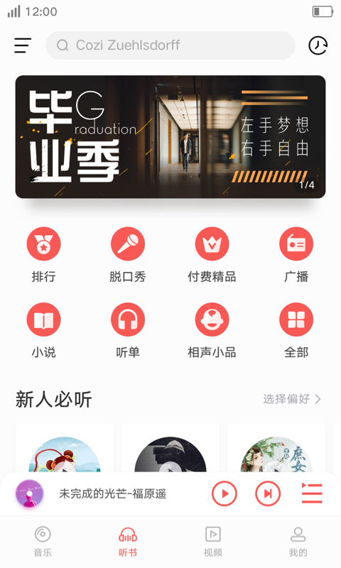 vivoi音乐老版本app  v8.5.2.1图2