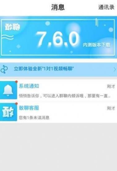 安聊app官方下载安装  v1.0图2