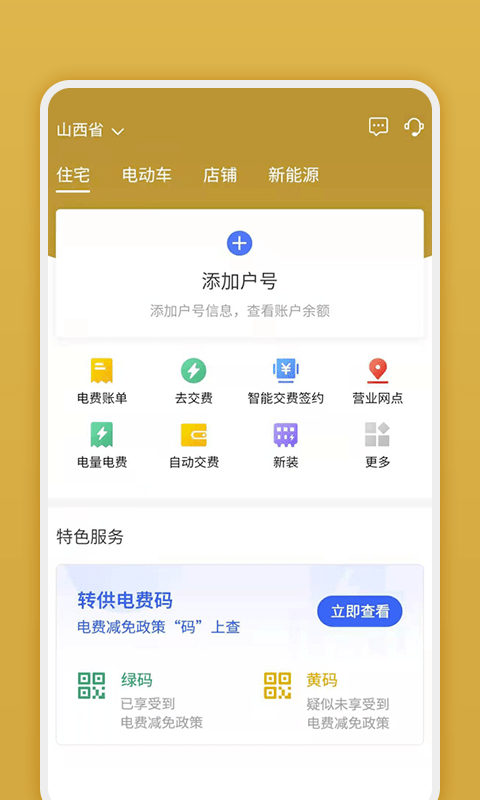 网上地电app下载安装最新版本  v1.0.1图3