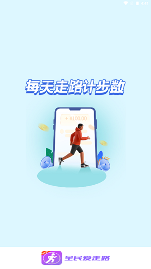 全民爱走路  v3.6.6图1