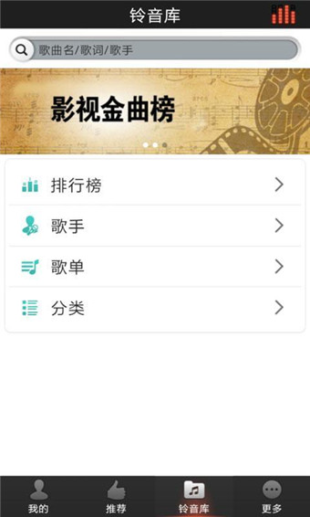 好铃声手机版下载安装免费听歌软件  v2.9图1