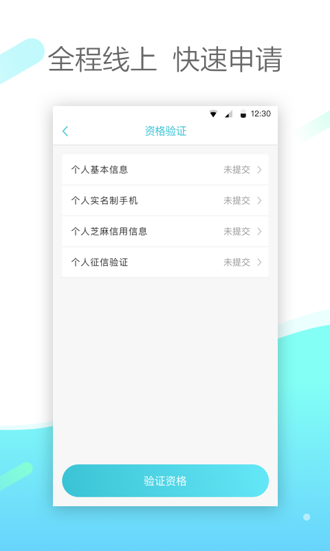 维信手机贷app  v1.0图2