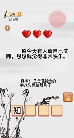 成语大话梗  v1.0.1图2