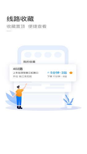 杭州公交  v3.4.1图2