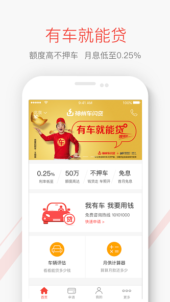 神州闪贷官网下载app  v1.0图1