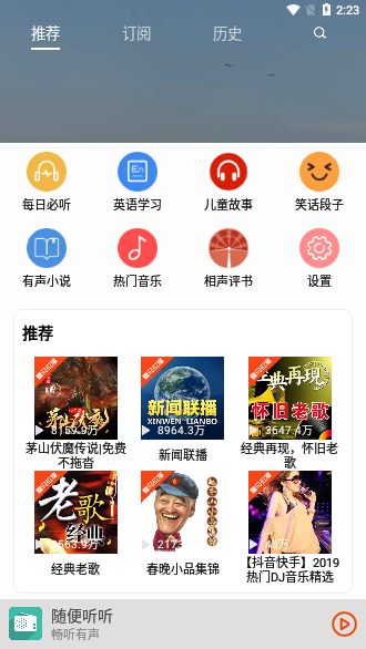 畅听有声小说mp3版本下载安装苹果13手机  v2.1.8图3