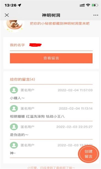 神明树洞免费版下载安装最新版本  v1.0图2