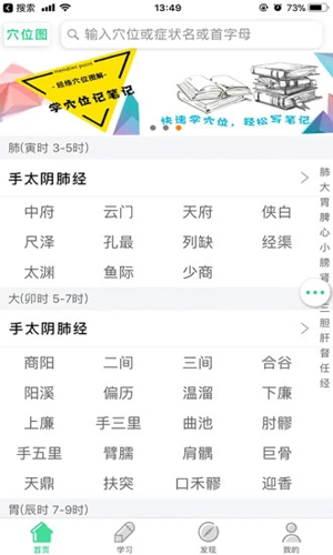 灸大夫经络穴位图解  v6.4.0图1