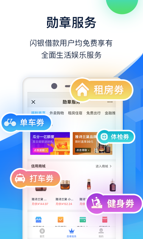 闪银下载app下载安装官网  v1.1.4图1