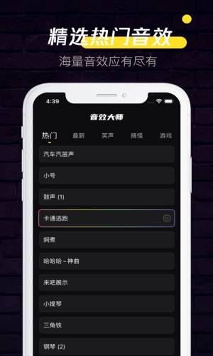 音效大师调音软件免费版下载  v1.0.0图1