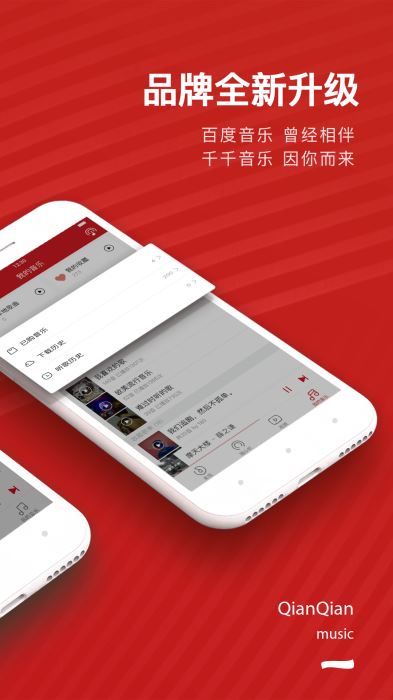 千千音乐ios  v8.2.1.0图3