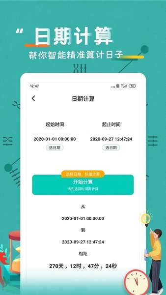 倒数日纪念日  v3.6.8图3