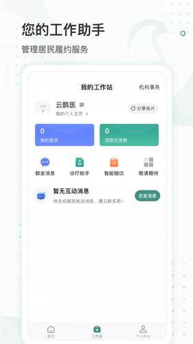 云鹊行  v4.2.3图2