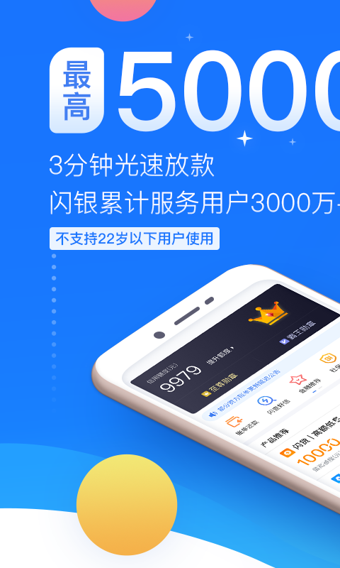 闪银下载app下载安装官网