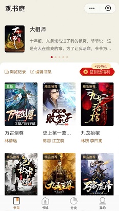 观书庭最新版免费阅读小说  v1.0.0图3