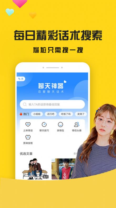 网聊聊天神器下载安装苹果版  v4.5.10图2