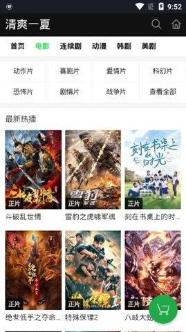 好看影院2024  v1.9图2