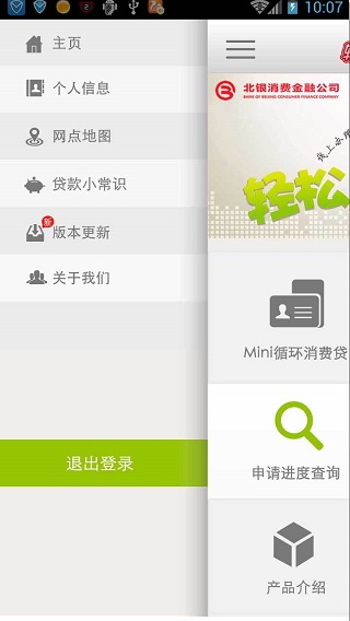 轻松e贷官网  v1.0图1