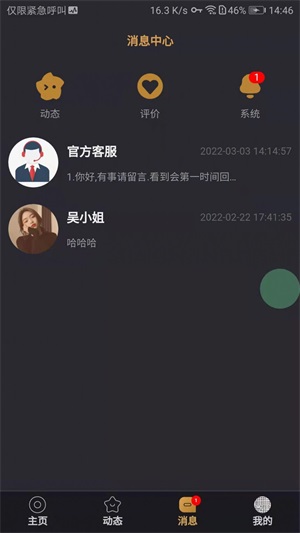 有缘佳人app  v1.0图3