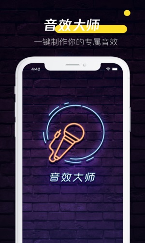 音效大师app下载安装免费  v1.0.0图3