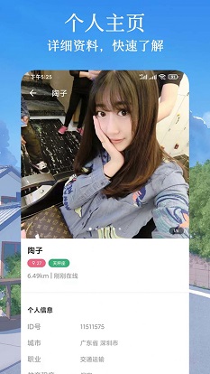 闪遇爱交友最新版本下载安卓免费  v1.0.1图3