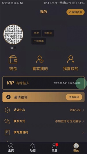 有缘佳人app  v1.0图2