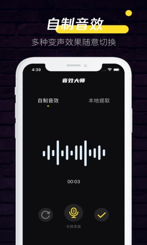 音效大师app下载安装免费  v1.0.0图2