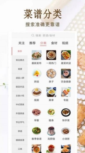 家常菜美食菜谱大全  v14.0图1