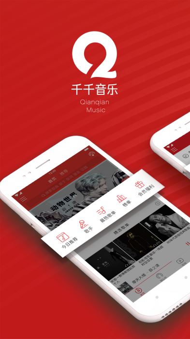 千千音乐ios  v8.2.1.0图2