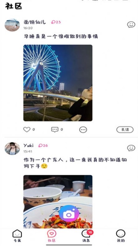 努益趣聊app  v1.0图1