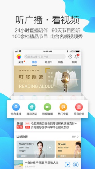 叮咚FM电台app  vv3.3.6图4