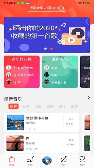 银河橙音乐安卓版  v1.0.1图1