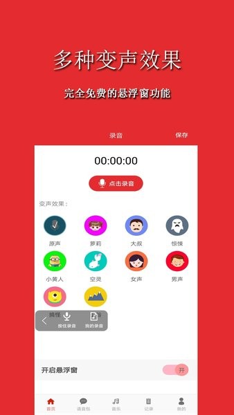 手游音乐变声器  v1.7.4图3