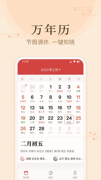 年轮日历  v4.0.4.1图1