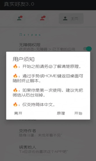 李跳跳真实好友2024  v3.0图3