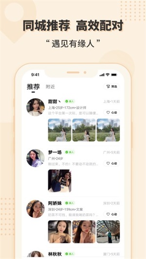 相会交友软件下载安装最新版本  v1.0图1