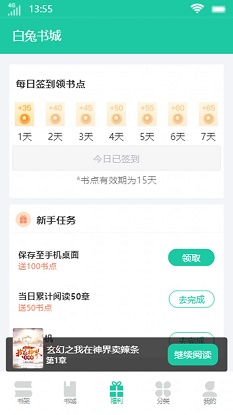 白兔书城小说下载安装手机版免费  v1.0.0图1