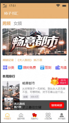 柿子书汇免费版  v4.0图1