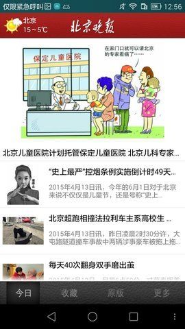 北京晚报app下载安装手机版  v1.0图1