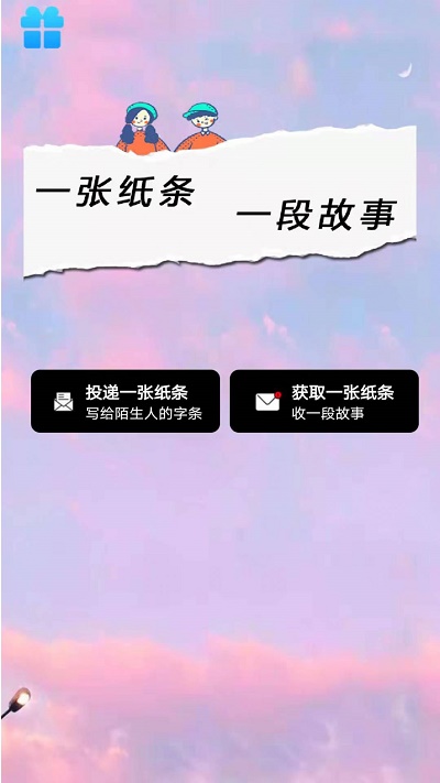 纸条当铺app  v1.1图3