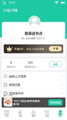 白兔书城小说下载安装手机版免费  v1.0.0图3