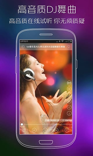 vvvdj清风dj音乐手机版  v2.4.5图4